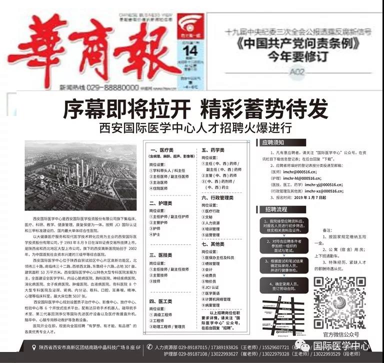 【媒體看國(guó)醫(yī)】出聲顯影，為國(guó)際醫(yī)學(xué)中心人才招聘叫好！