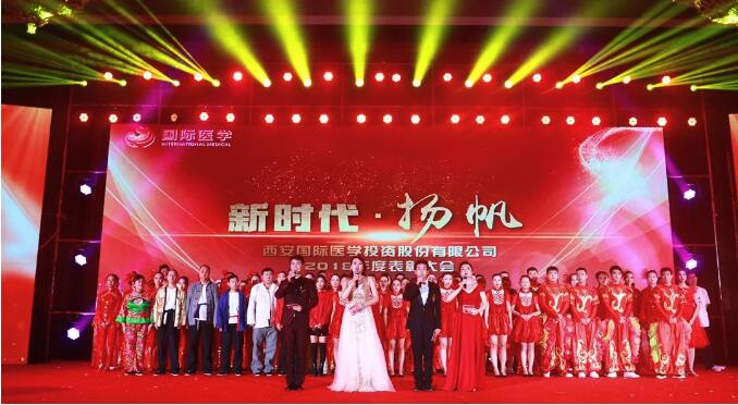 新時代·揚(yáng)帆——國際醫(yī)學(xué)2018年度表彰大會華彩綻放