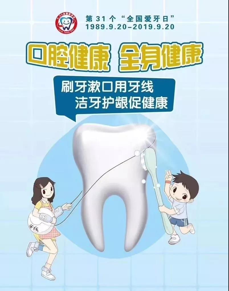愛牙日義診，送口腔健康到家門口