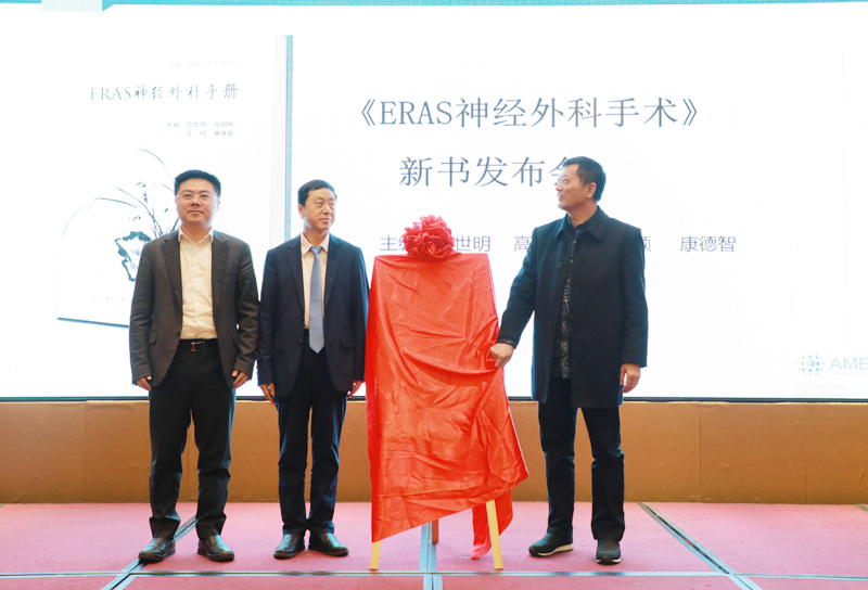 三秦網報道—《ＥＲＡＳ神經外科手冊》新書發(fā)布會順利舉行