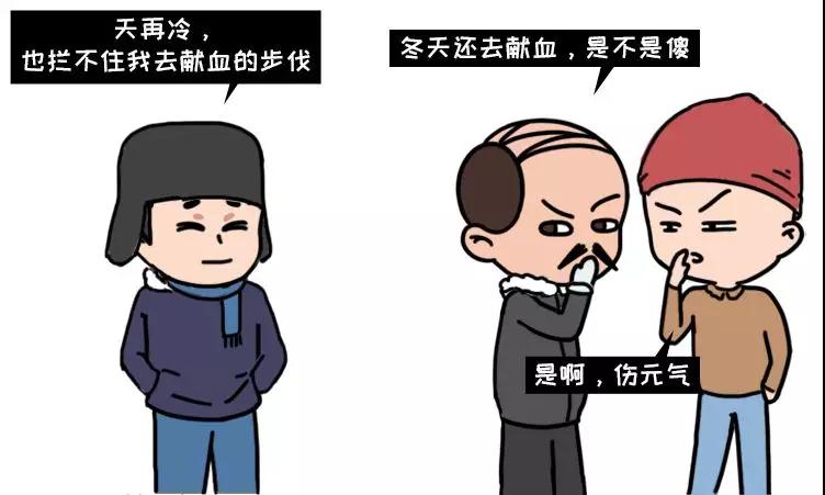 冬季獻血大傷元氣？我信你個......