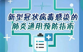 打贏全民戰(zhàn)“疫”，這條新型冠狀病毒肺炎科普指南請務必收好！