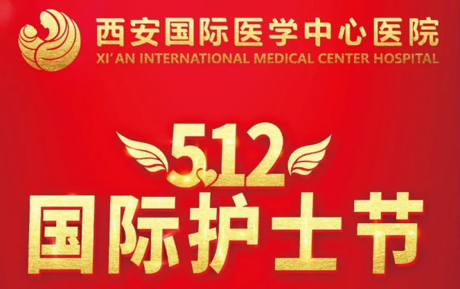 5.12國(guó)際護(hù)士節(jié)｜向你致敬！