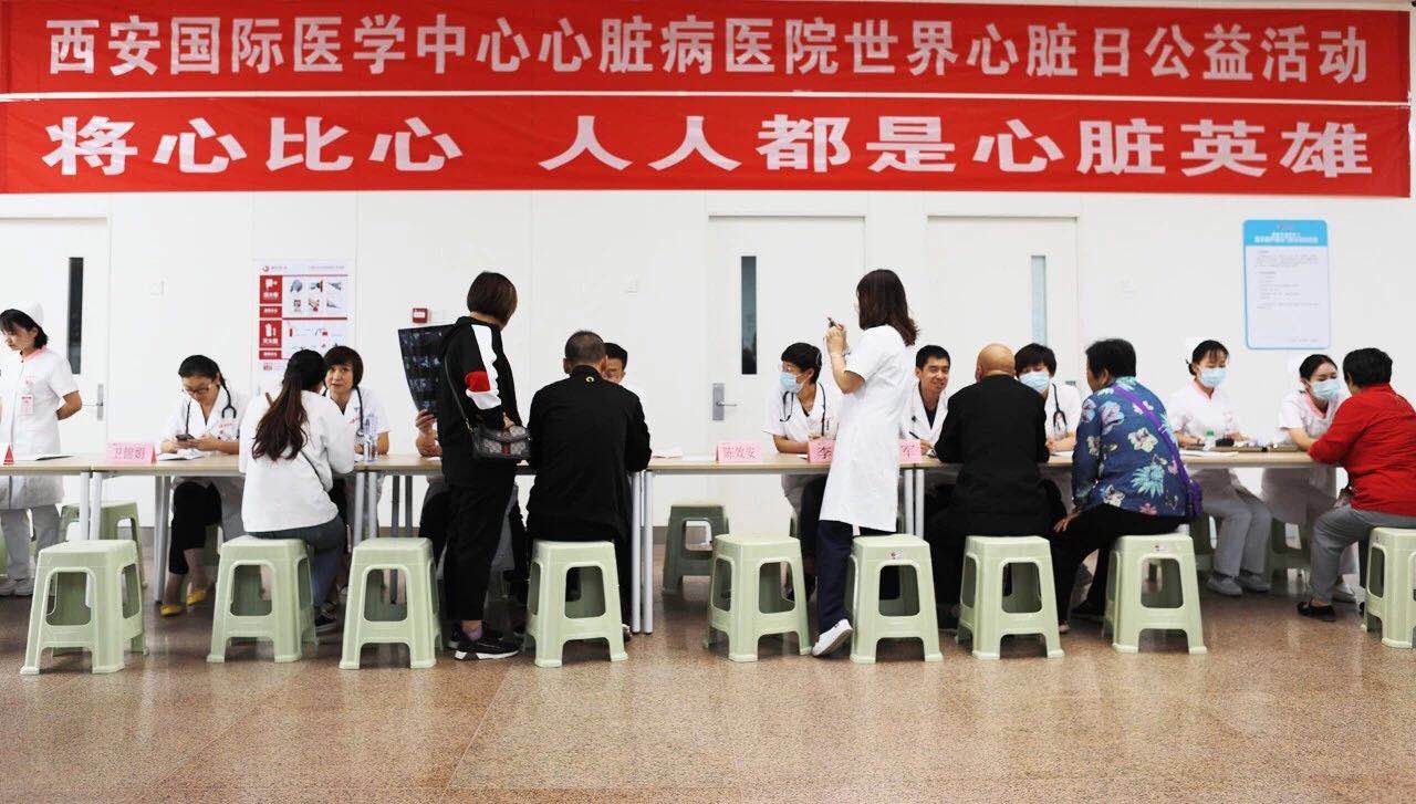 世界心臟日，西安國際醫(yī)學(xué)中心在行動