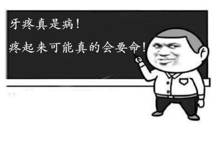 牙齒不好全身病，你顫抖了嗎？