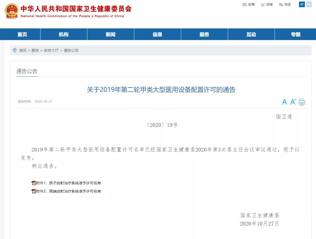 定了！西安國際醫(yī)學(xué)中心醫(yī)院獲得“質(zhì)子放射治療系統(tǒng)”甲類大型醫(yī)用設(shè)備配置許可