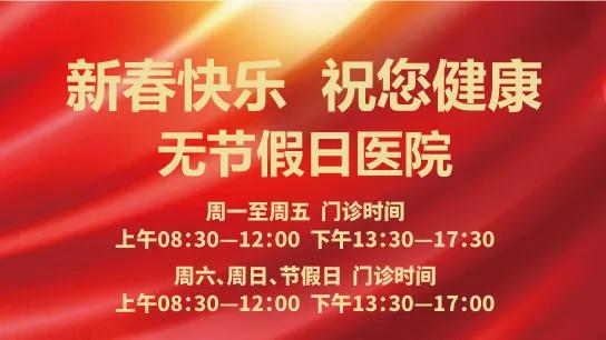 健康時報—西安國際醫(yī)學(xué)中心醫(yī)院春節(jié)“不打烊” 為健康守歲！
