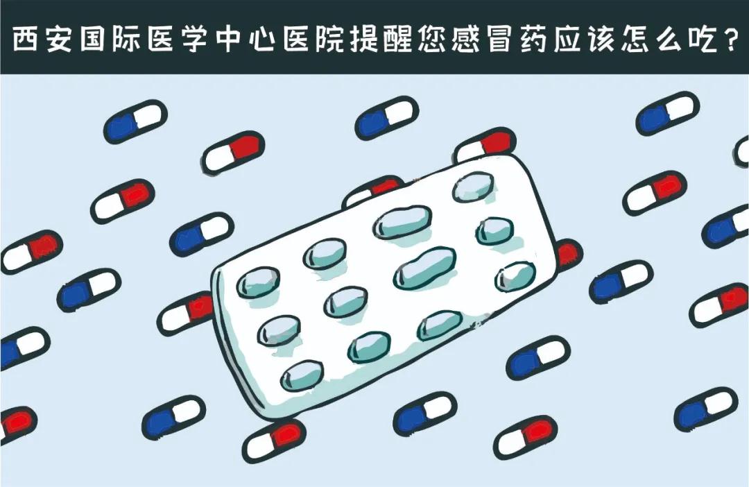 服用感冒藥的六個誤區(qū)，你中了幾招？