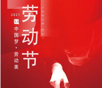 五一勞動(dòng)節(jié)，向醫(yī)生致敬！