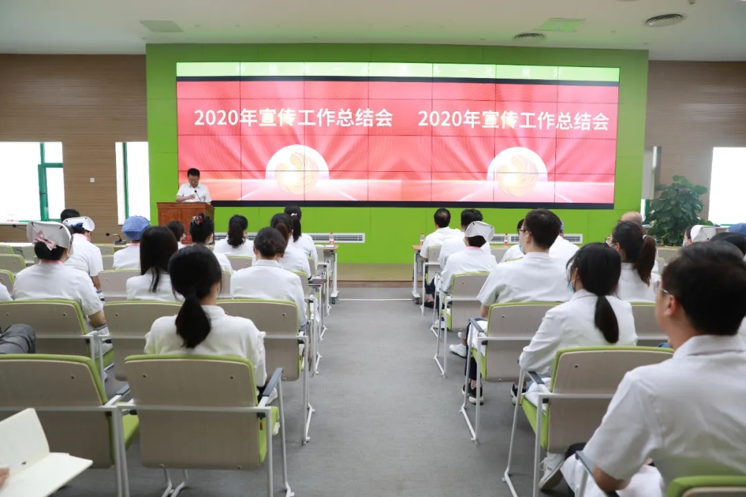 西安國際醫(yī)學中心醫(yī)院舉行2020年度宣傳工作總結會