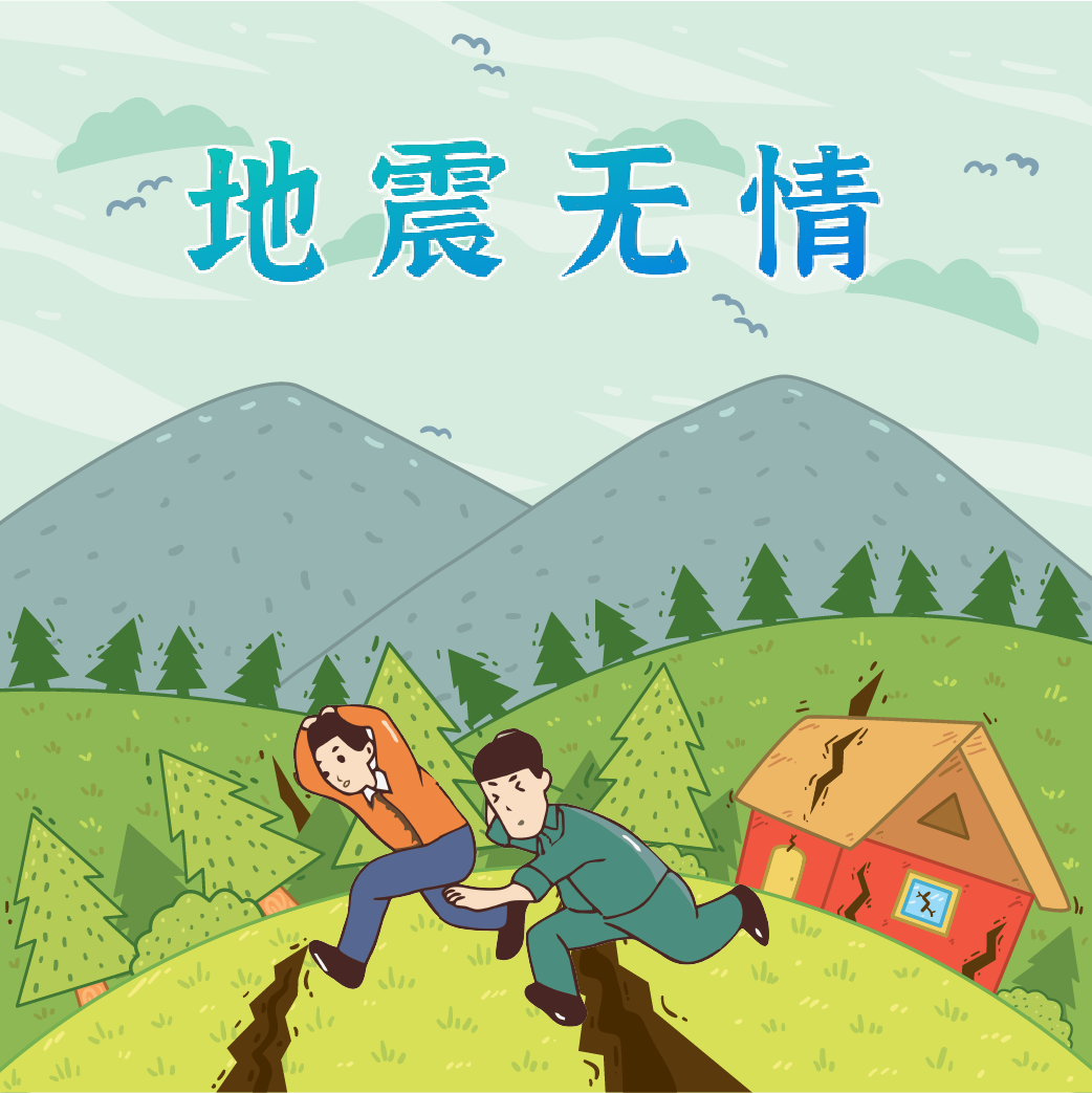地震來(lái)臨時(shí)，我們?nèi)绾巫跃龋?>
				             </a>
                <div   id=