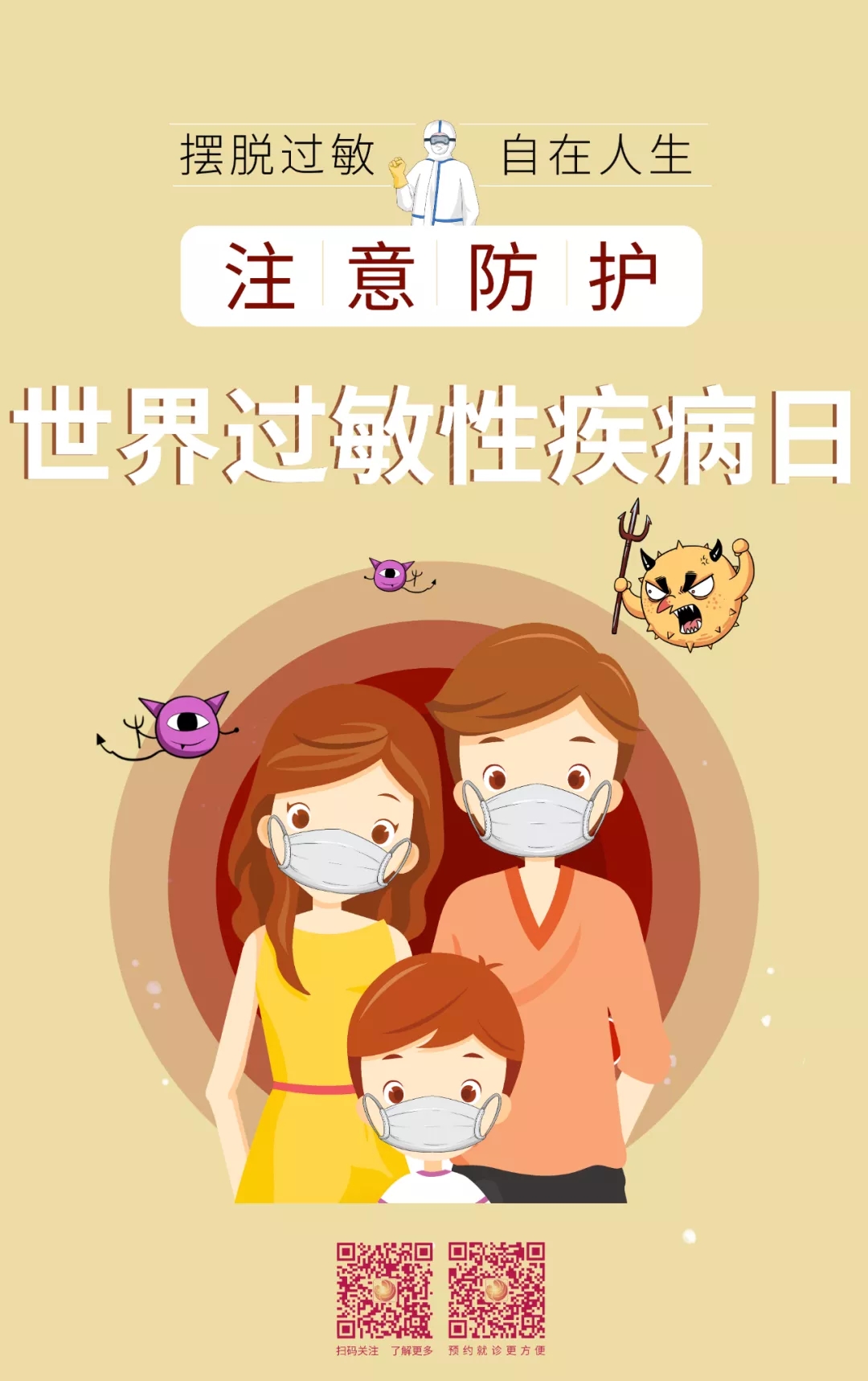世界過敏性疾病日｜食物過敏該怎么辦？