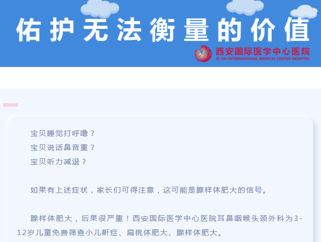 耳鼻咽喉頭頸外科免費(fèi)篩查小兒鼾癥、扁桃體肥大、腺樣體肥大