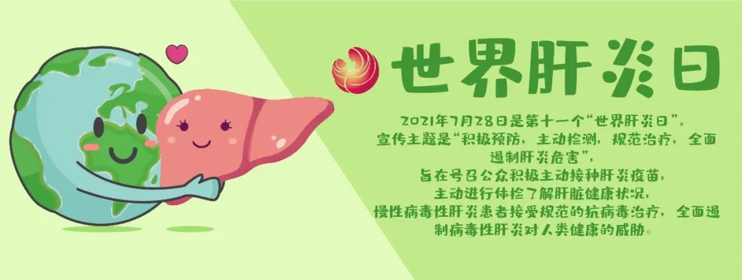 世界肝炎日｜拒絕“肝”擾，你一定要知道這五點(diǎn)！
