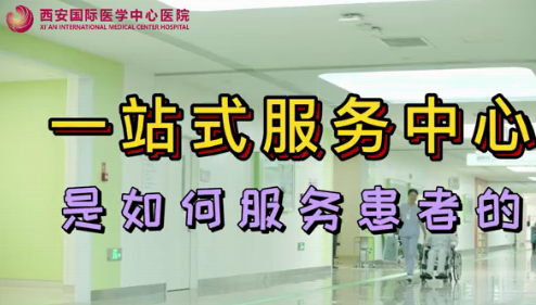 一站式服務(wù)中心是如何服務(wù)患者的？