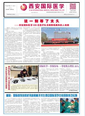 國際醫(yī)學(xué)內(nèi)刊2020年總第306期