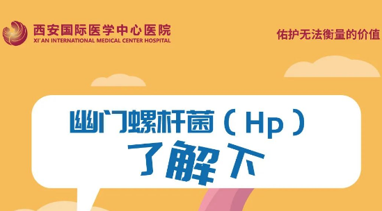 @常點(diǎn)外賣(mài)的你 幽門(mén)螺旋桿菌了解一下！