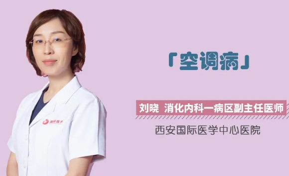夏季警惕“空調(diào)病”！注意這幾點(diǎn)很重要！