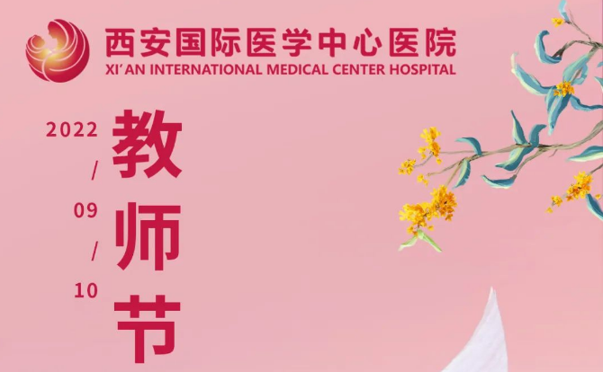 尊師重教！我院舉行第38個(gè)教師節(jié)表彰大會