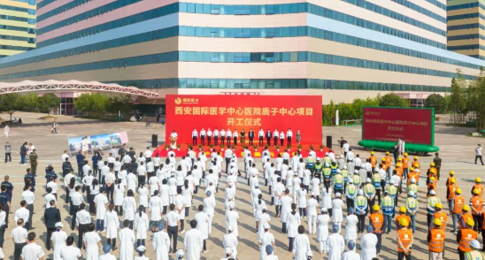 西北首家質(zhì)子中心項目開工建設(shè)，這標志著這家醫(yī)院腫瘤診療技術(shù)將邁上一個新臺階！