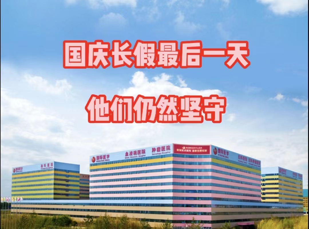 國(guó)慶長(zhǎng)假最后一天，他們依然堅(jiān)守