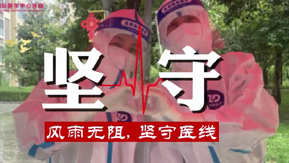 風雨無阻，堅守“醫(yī)”線