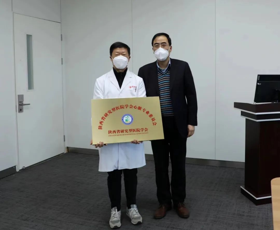 陜西省研究型醫(yī)院學(xué)會心臟專業(yè)委員會成立