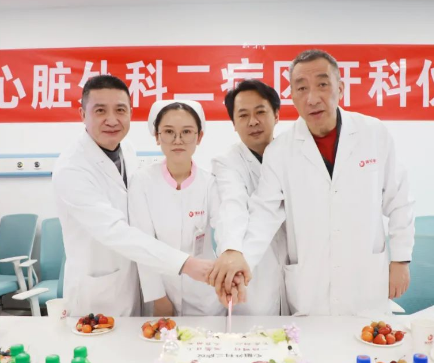 心臟外科二病區(qū)、全科醫(yī)學(xué)二科開(kāi)科
