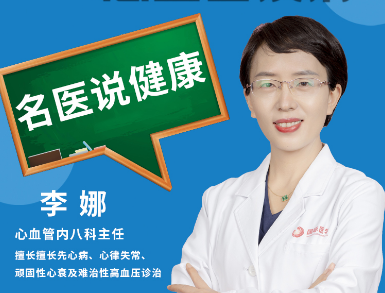 春季如何預(yù)防心血管疾??？