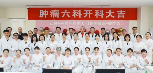 起跑！腫瘤六科正式運(yùn)行