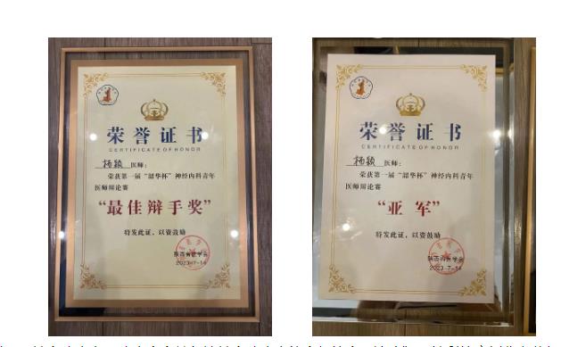 頻傳佳績！我院神經(jīng)內(nèi)科、影像診療科榮獲多個獎項