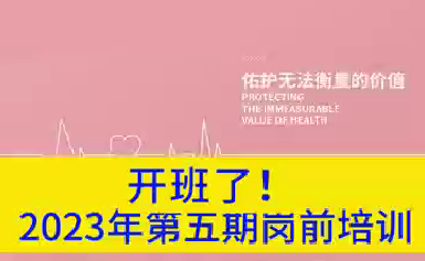開班了！2023年第五期崗前培訓(xùn)