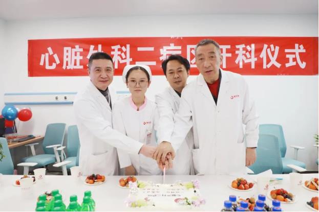 心臟外科二病區(qū)、全科醫(yī)學(xué)二科開科