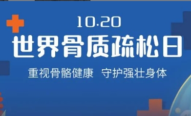老了就會骨質(zhì)疏松？不，它是一種可防可治的病