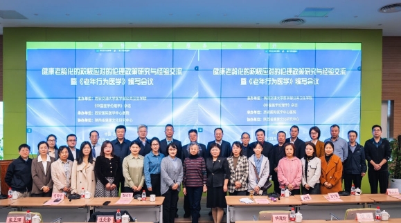 這場聚焦“健康老齡化”的會議在我院圓滿召開，將惠及更多老年群體