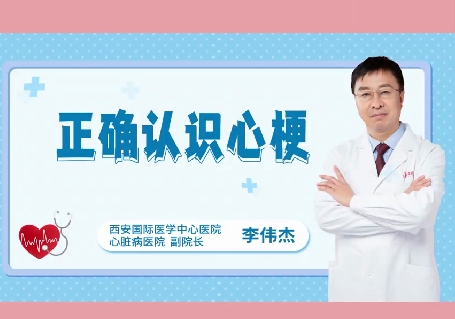 冬季易“凍”心，關(guān)于心梗國際醫(yī)學(xué)專家提醒3次預(yù)警別忽視