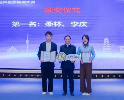 出“聲”顯“影”！李慶獲“第一屆陜西省超聲造影病例大賽”一等獎(jiǎng)