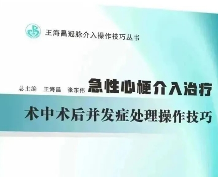 集大成！冠脈介入的處理操作技巧都藏在這套“武林秘籍”里