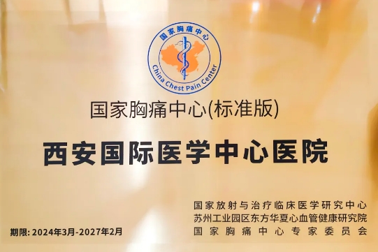 喜報(bào)！這家醫(yī)院順利通過(guò)國(guó)家胸痛中心（標(biāo)準(zhǔn)版）認(rèn)證