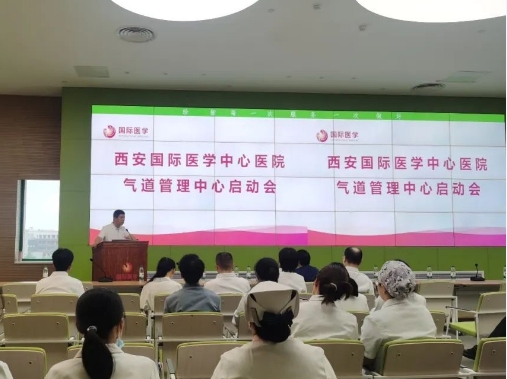守護(hù)呼吸健康！西安國際醫(yī)學(xué)中心醫(yī)院成立氣道管理中心