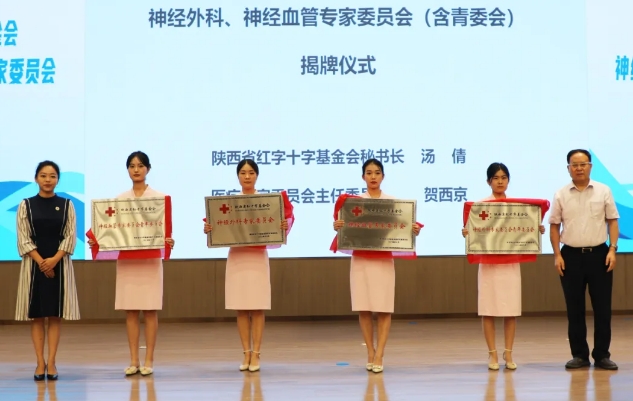 陜西省紅十字基金會(huì)神經(jīng)外科、神經(jīng)血管專(zhuān)委會(huì)成立大會(huì)暨禪道終南神經(jīng)外科論壇召開(kāi)
