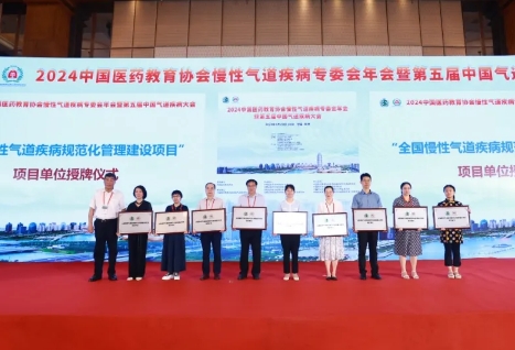 祝賀！“全國慢性氣道疾病規(guī)范化管理建設(shè)項目”落戶我院