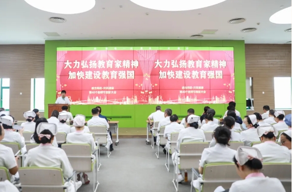 感念師恩 共筑健康！我院舉行教師節(jié)表彰大會