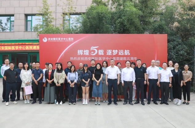 攜手媒體共繪醫(yī)療新篇章，西安國際醫(yī)學(xué)中心醫(yī)院召開建院五周年新聞發(fā)布會