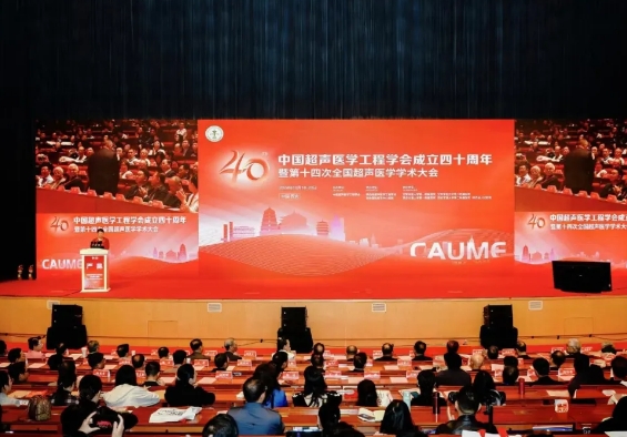大咖云集 巔峰對(duì)話！這場超聲學(xué)術(shù)盛會(huì)精彩紛呈