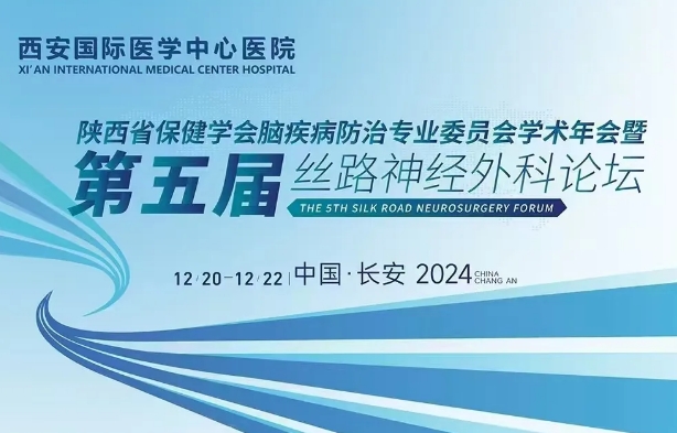 精彩預告！高水平，大規(guī)模，神經外科學術盛會即將啟幕
