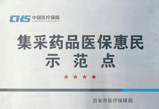 把惠民利民舉措貫穿醫(yī)療服務(wù)全過程，這家醫(yī)院獲評“集采藥品醫(yī)?；菝袷痉饵c”