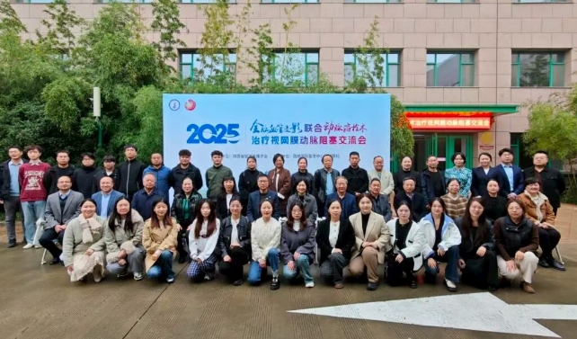 破解“眼卒中”難題！眼科專家齊聚西安 共商救治新方案