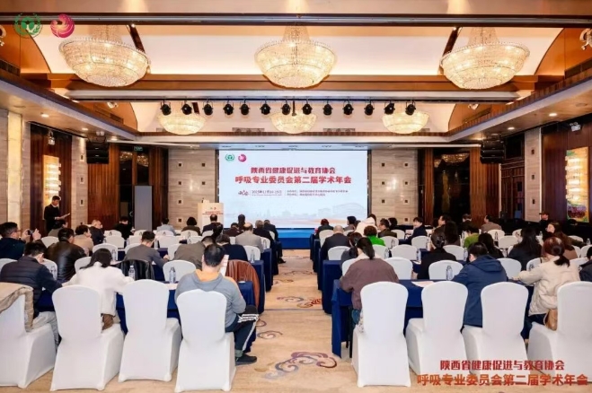 聚焦呼吸前沿！陜西省健康促進與教育協(xié)會呼吸專委會第二屆學(xué)術(shù)年會圓滿落幕