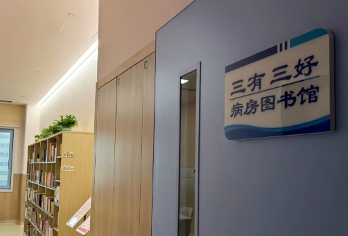書香流淌處，暖意相伴時|胸腔外科病房圖書館開放啦